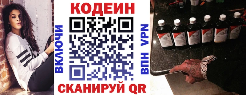 Купить закладки  Новотроицк  Кодеин Purple Drank 